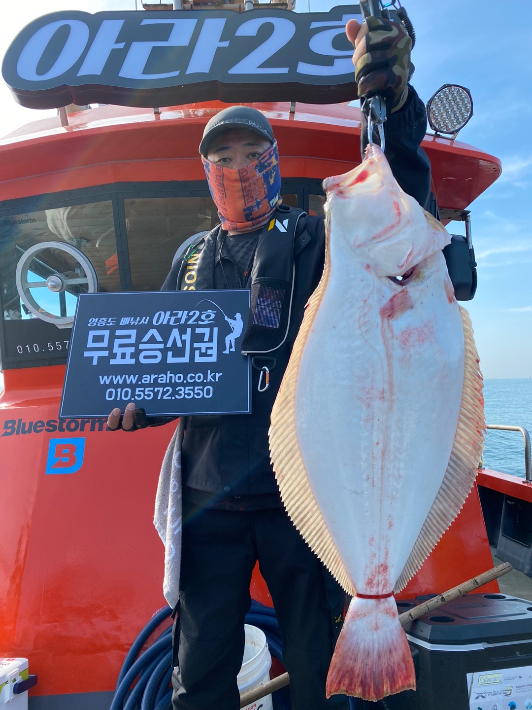 [아라2호] 5월 19일 조황